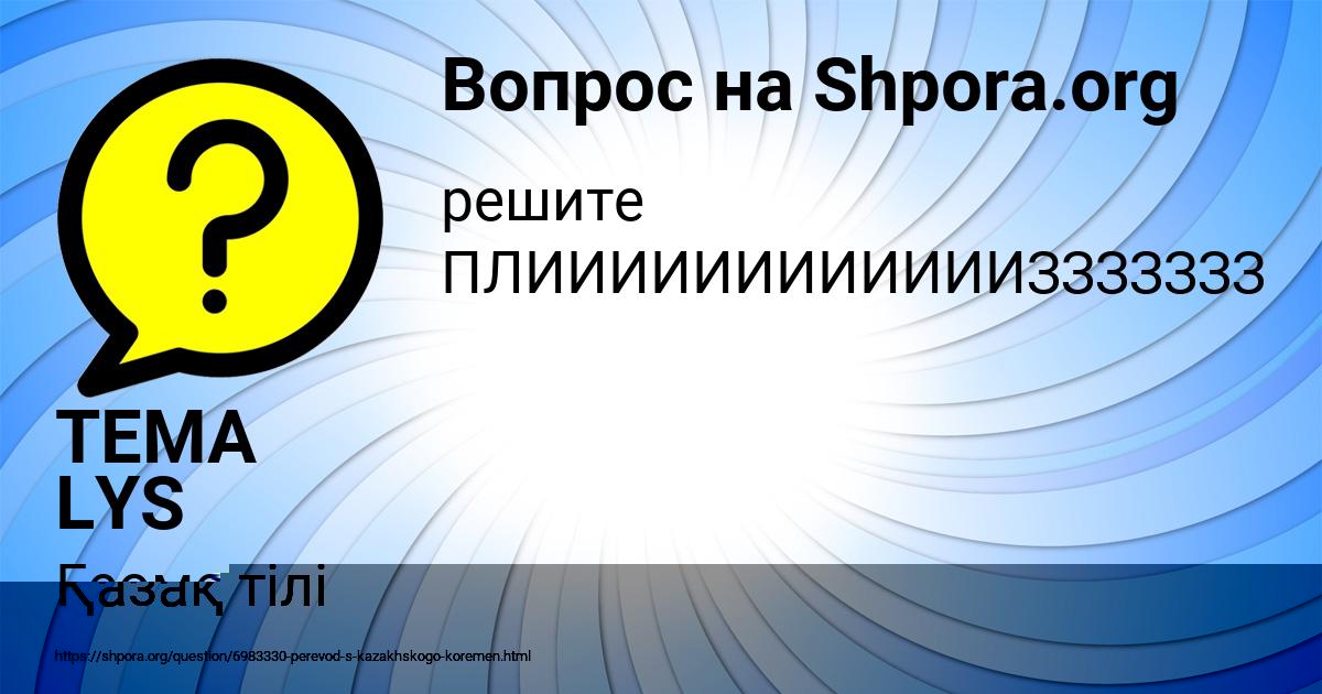 Картинка с текстом вопроса от пользователя DANIIL SEMCHENKO