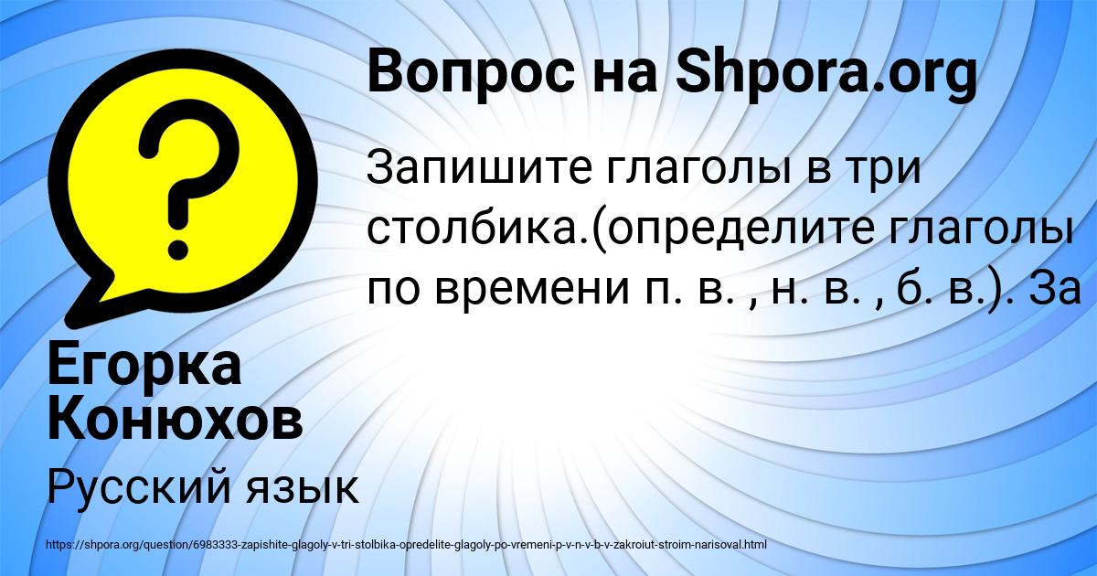 Картинка с текстом вопроса от пользователя Егорка Конюхов