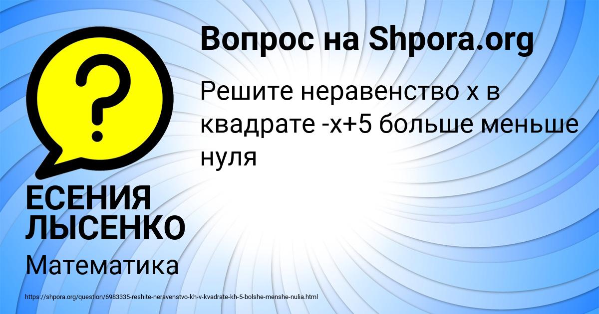 Картинка с текстом вопроса от пользователя ЕСЕНИЯ ЛЫСЕНКО