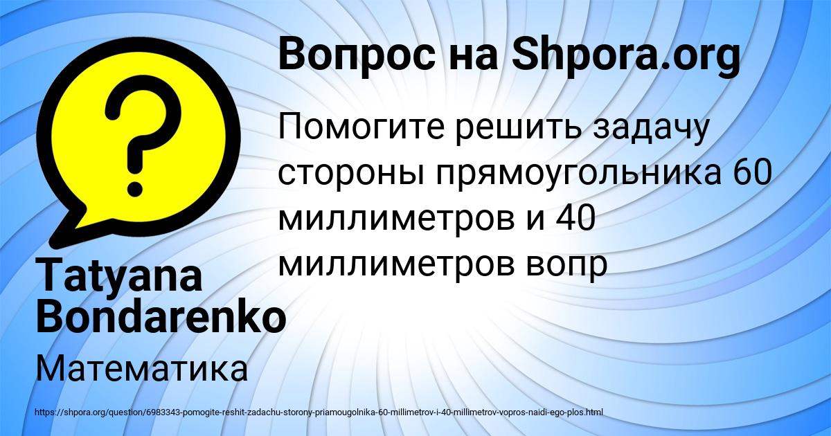 Картинка с текстом вопроса от пользователя Tatyana Bondarenko