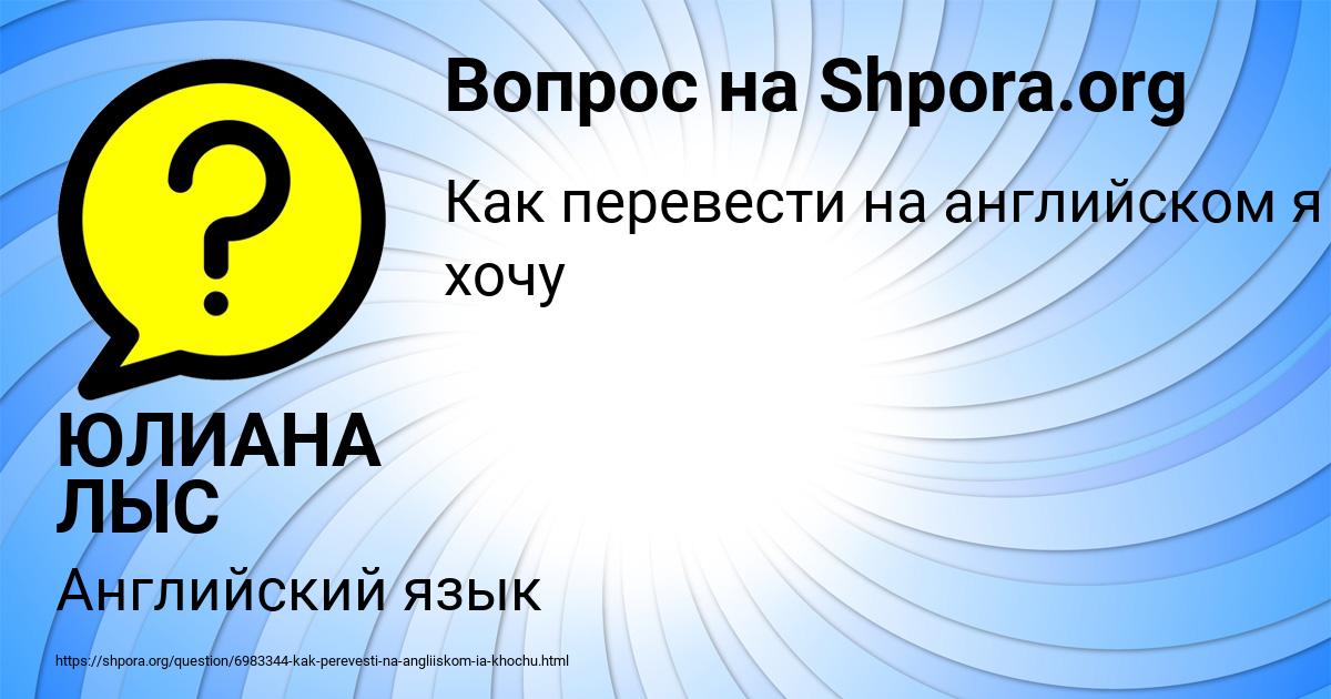 Картинка с текстом вопроса от пользователя ЮЛИАНА ЛЫС