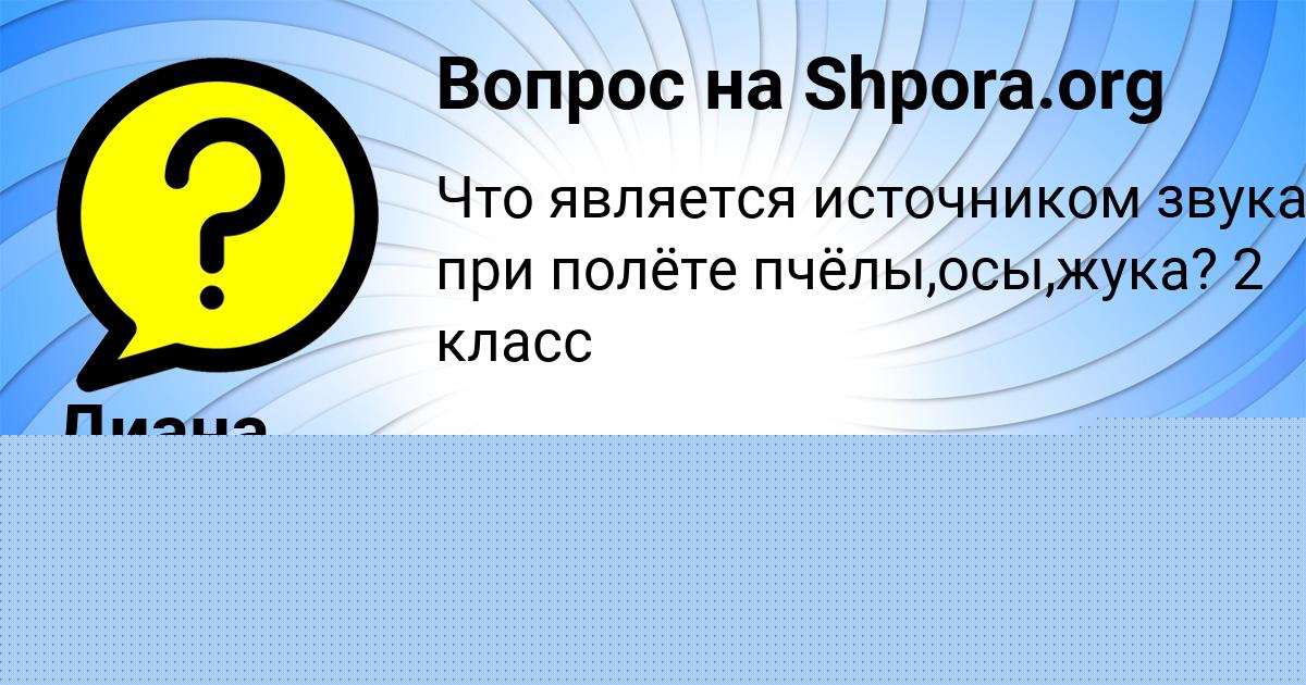 Картинка с текстом вопроса от пользователя Захар Мостовой
