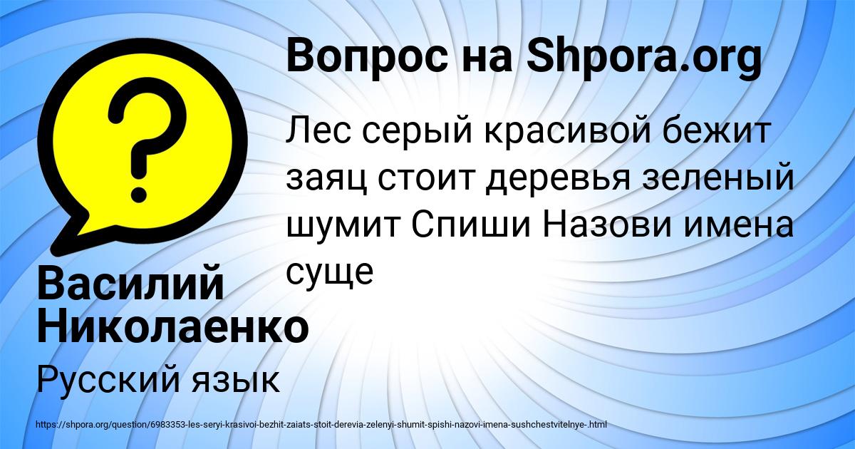 Картинка с текстом вопроса от пользователя Василий Николаенко