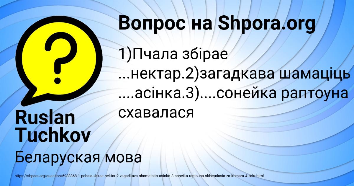 Картинка с текстом вопроса от пользователя Ruslan Tuchkov