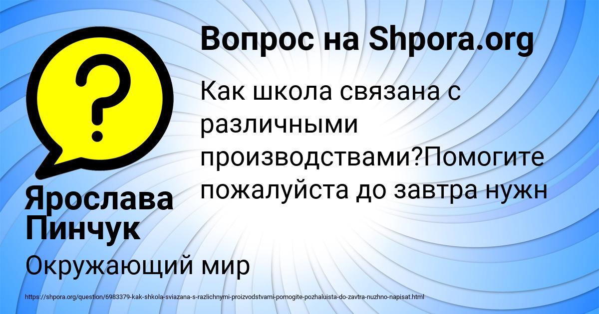 Картинка с текстом вопроса от пользователя Ярослава Пинчук