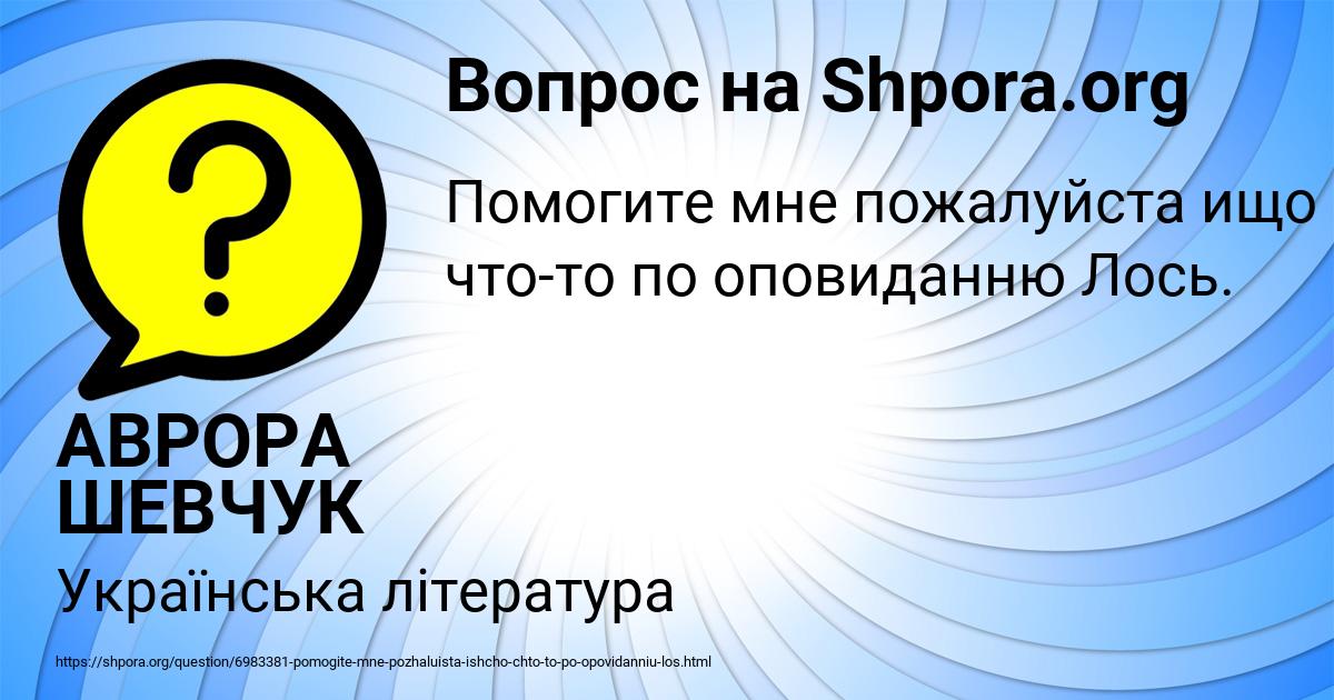 Картинка с текстом вопроса от пользователя АВРОРА ШЕВЧУК