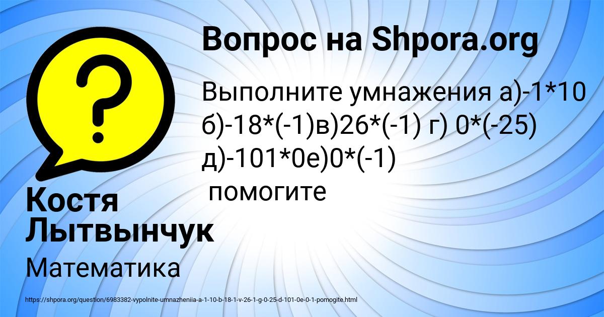Картинка с текстом вопроса от пользователя Костя Лытвынчук