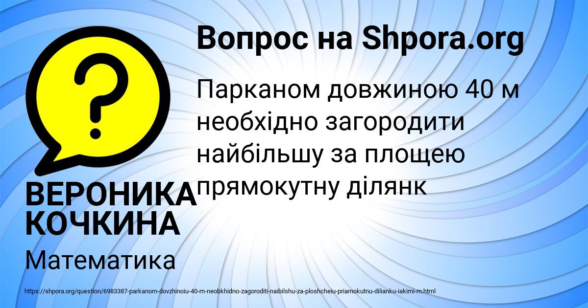 Картинка с текстом вопроса от пользователя ВЕРОНИКА КОЧКИНА
