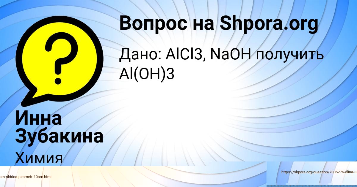 Картинка с текстом вопроса от пользователя Инна Зубакина