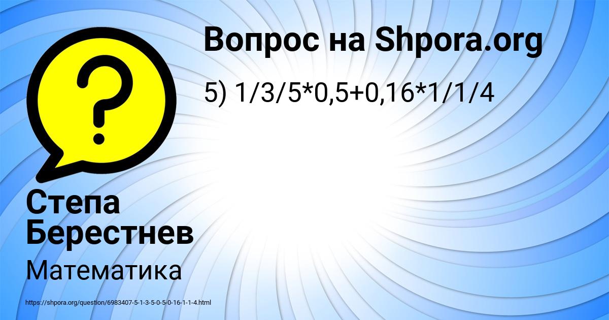 Картинка с текстом вопроса от пользователя Степа Берестнев