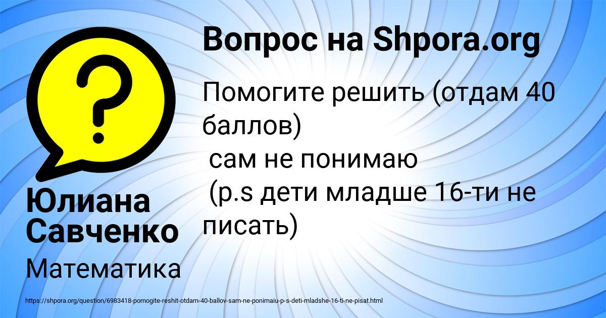 Картинка с текстом вопроса от пользователя Юлиана Савченко