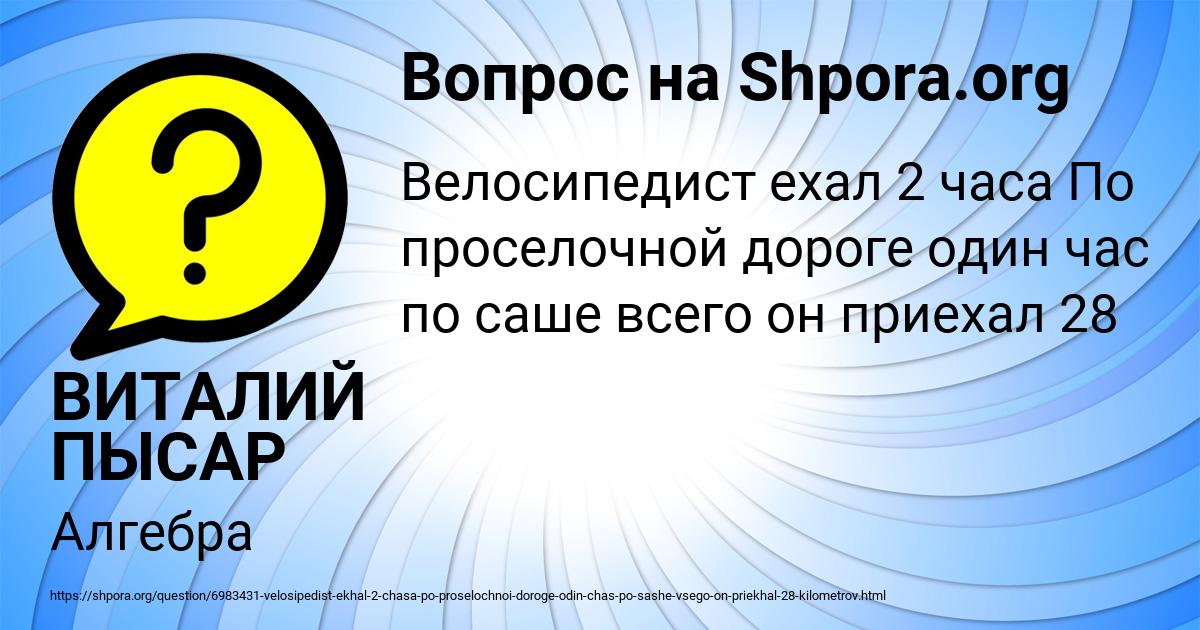 Картинка с текстом вопроса от пользователя ВИТАЛИЙ ПЫСАР