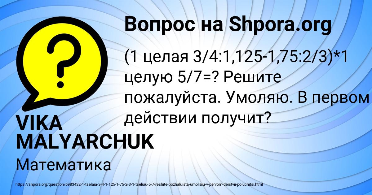 Картинка с текстом вопроса от пользователя VIKA MALYARCHUK