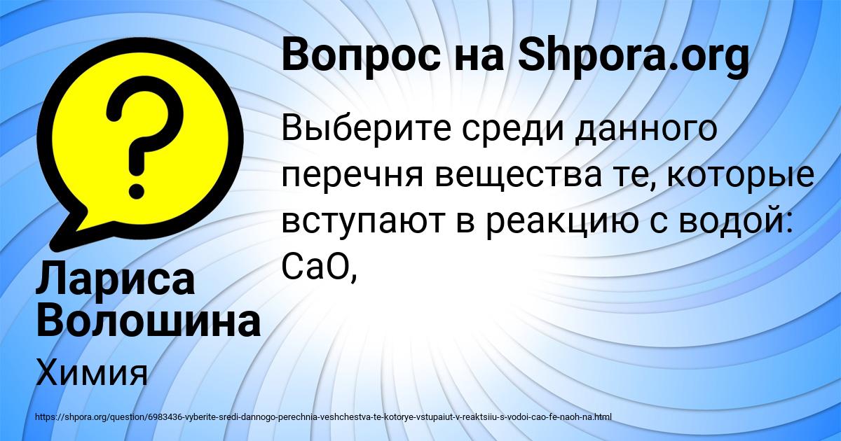 Картинка с текстом вопроса от пользователя Лариса Волошина