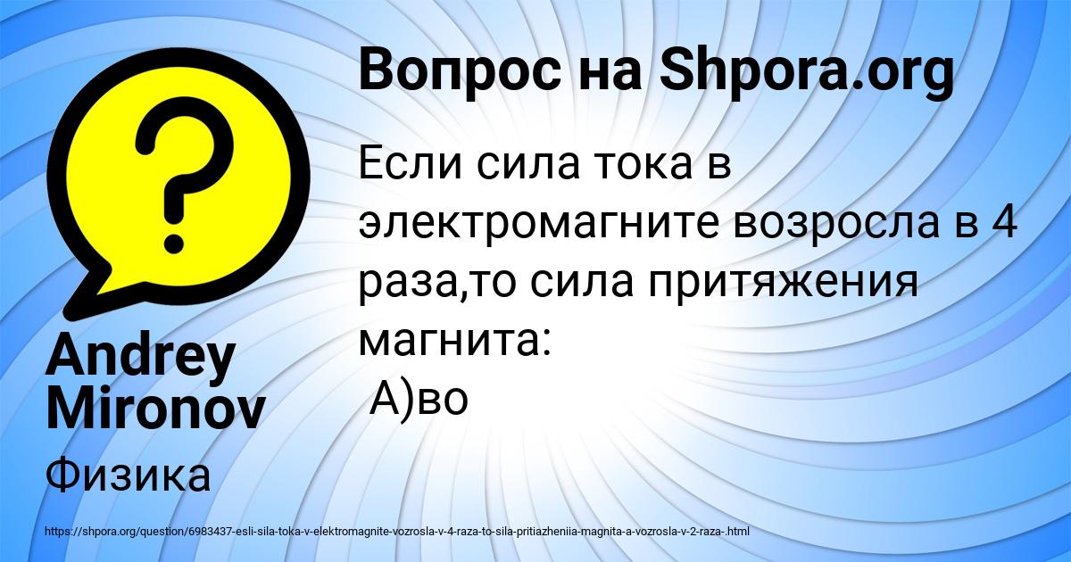 Картинка с текстом вопроса от пользователя Andrey Mironov