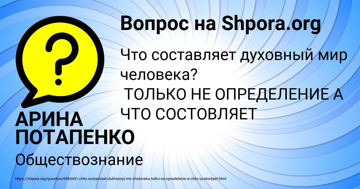 Картинка с текстом вопроса от пользователя АРИНА ПОТАПЕНКО