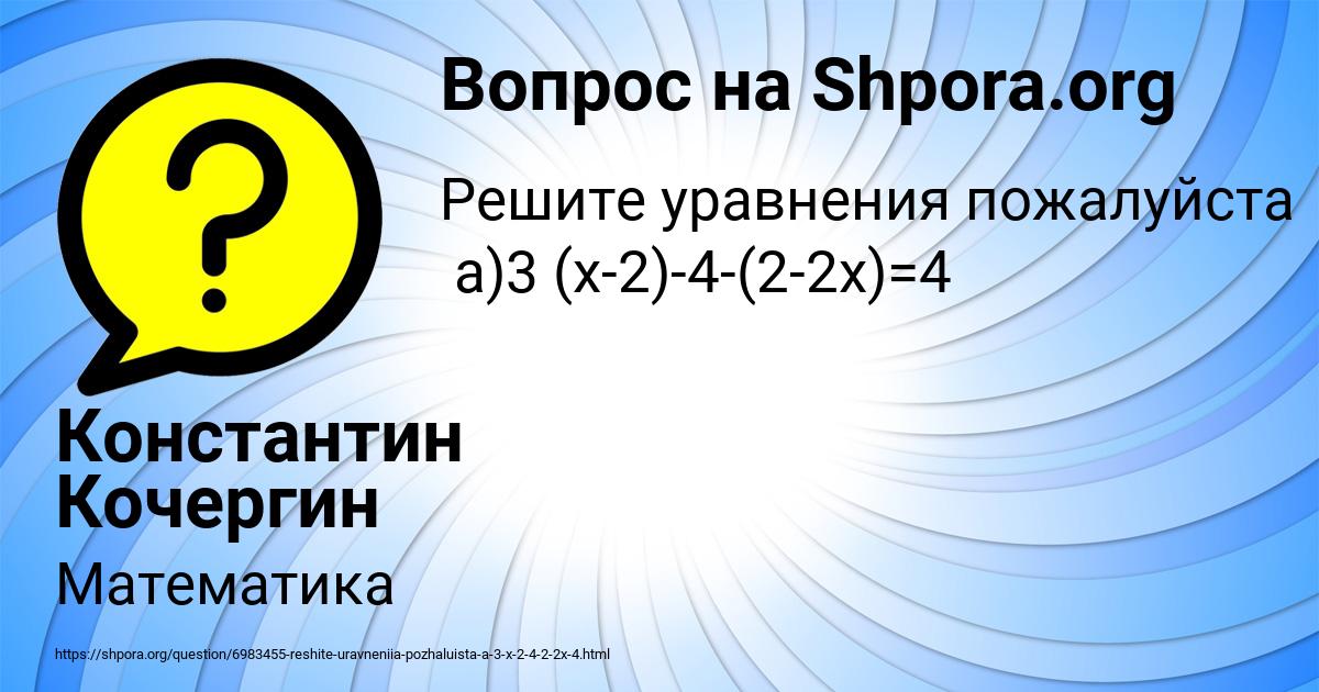 Картинка с текстом вопроса от пользователя Константин Кочергин