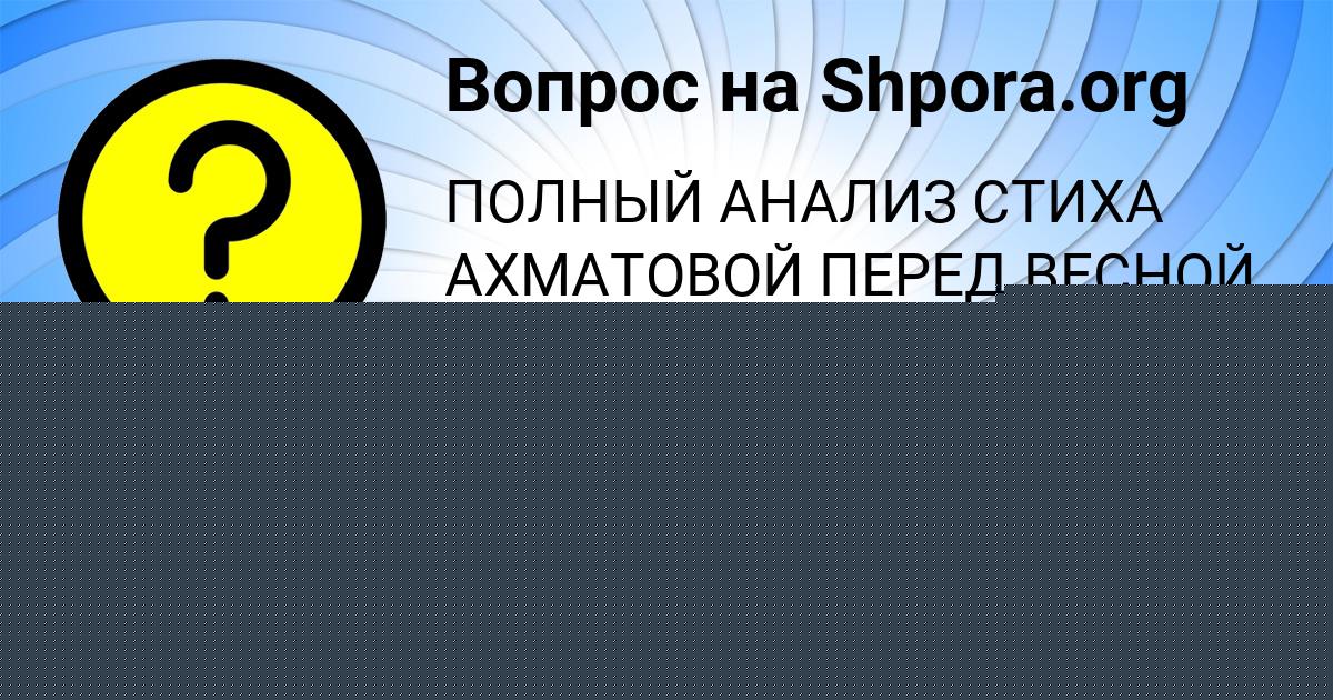 Картинка с текстом вопроса от пользователя Lerka Konyuhova