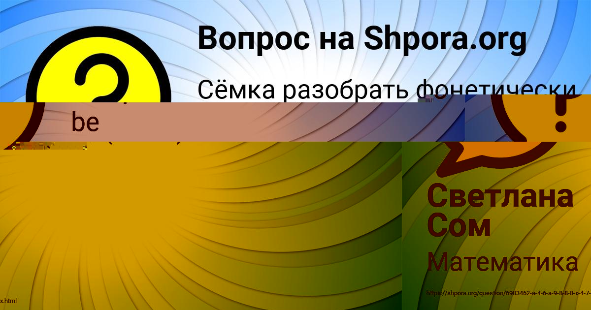 Картинка с текстом вопроса от пользователя Светлана Сом