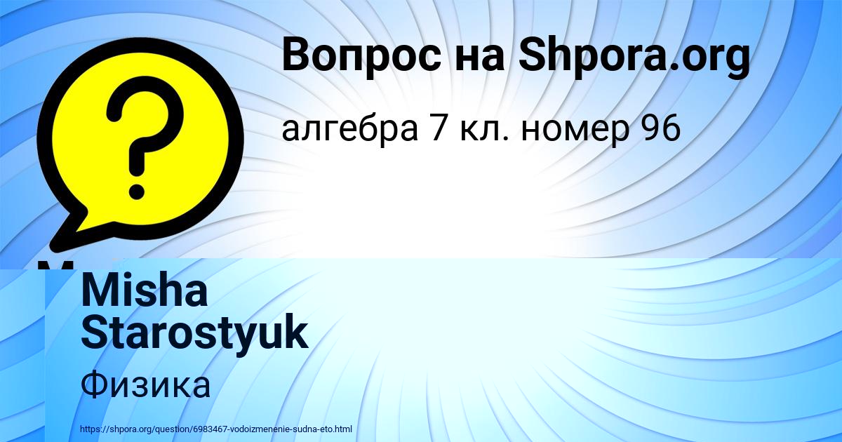 Картинка с текстом вопроса от пользователя Misha Starostyuk