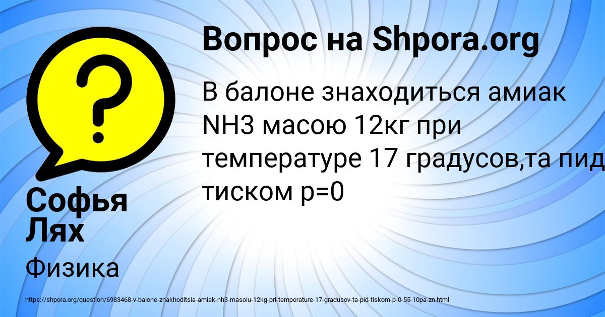 Картинка с текстом вопроса от пользователя Софья Лях