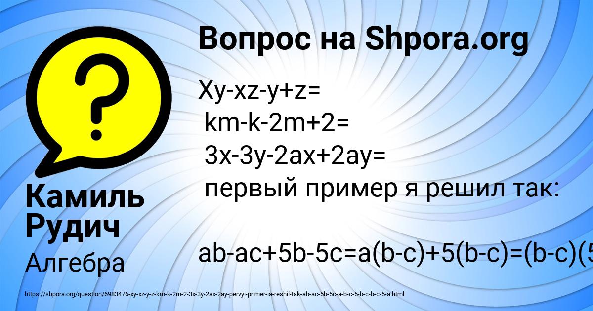 Картинка с текстом вопроса от пользователя Камиль Рудич