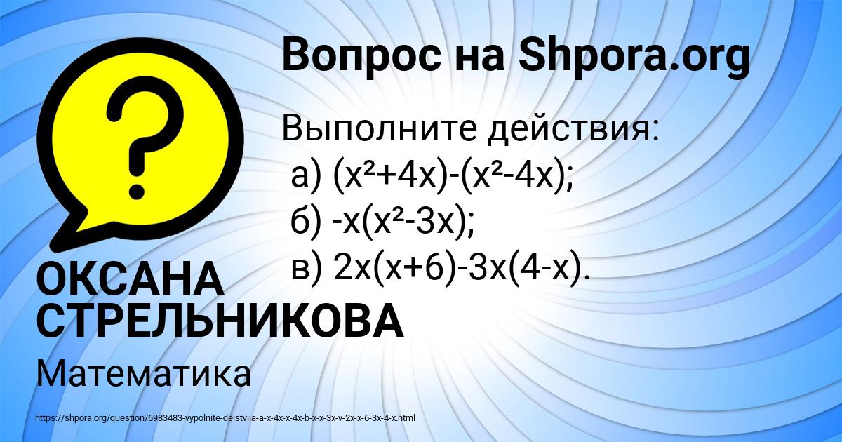 Картинка с текстом вопроса от пользователя ОКСАНА СТРЕЛЬНИКОВА