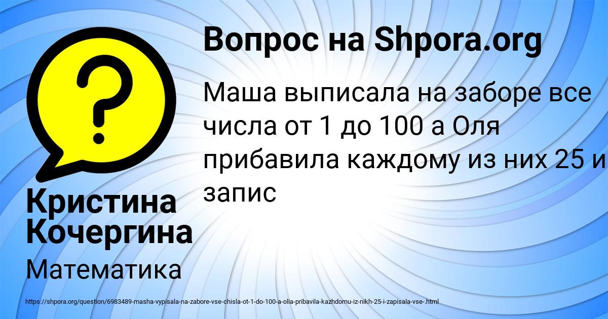 Картинка с текстом вопроса от пользователя Кристина Кочергина