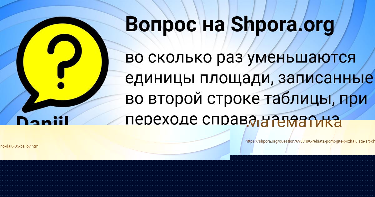 Картинка с текстом вопроса от пользователя Кристина Винарова