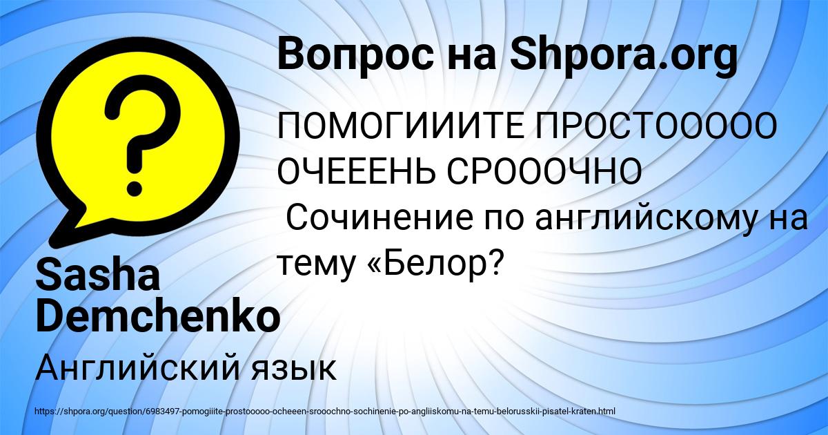 Картинка с текстом вопроса от пользователя Sasha Demchenko