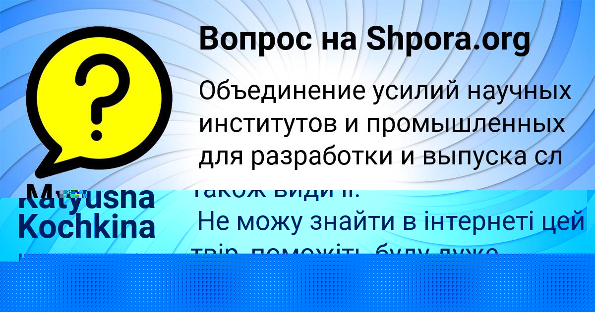 Картинка с текстом вопроса от пользователя Наташа Мищенко