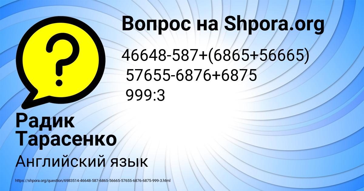 Картинка с текстом вопроса от пользователя Радик Тарасенко