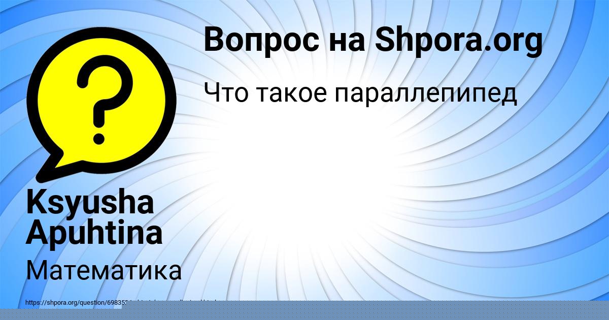 Картинка с текстом вопроса от пользователя Ksyusha Apuhtina