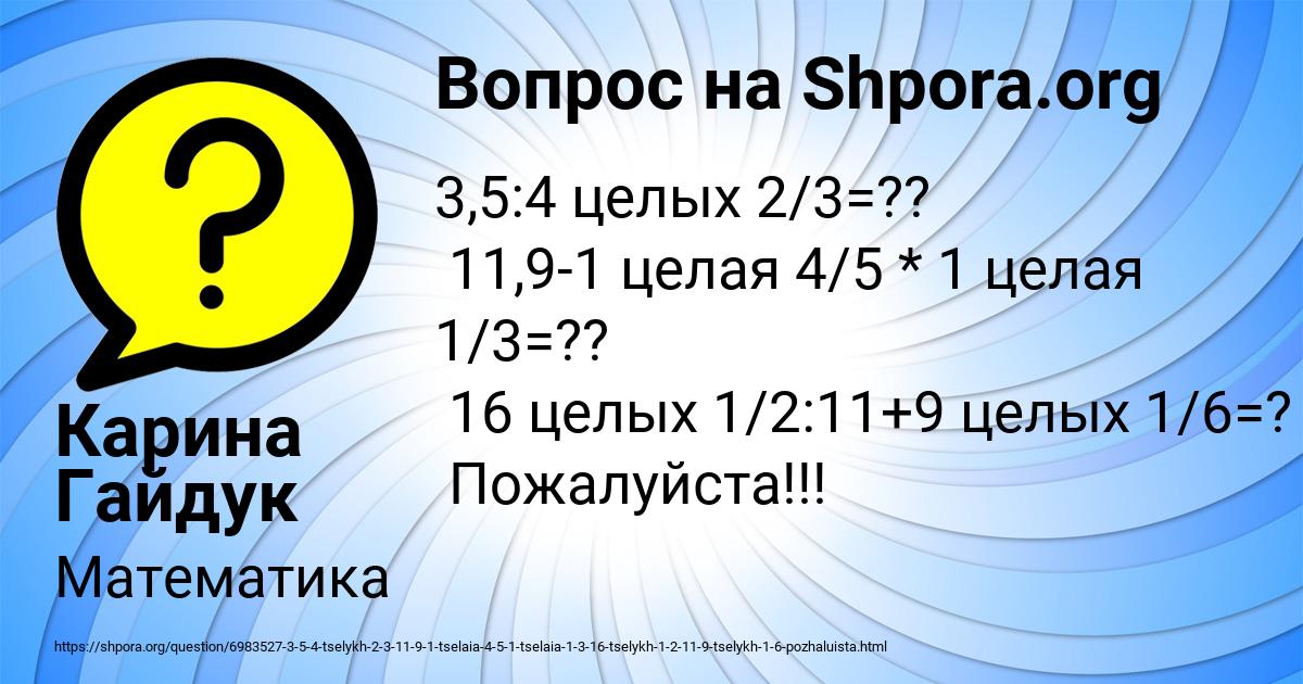 Картинка с текстом вопроса от пользователя Карина Гайдук