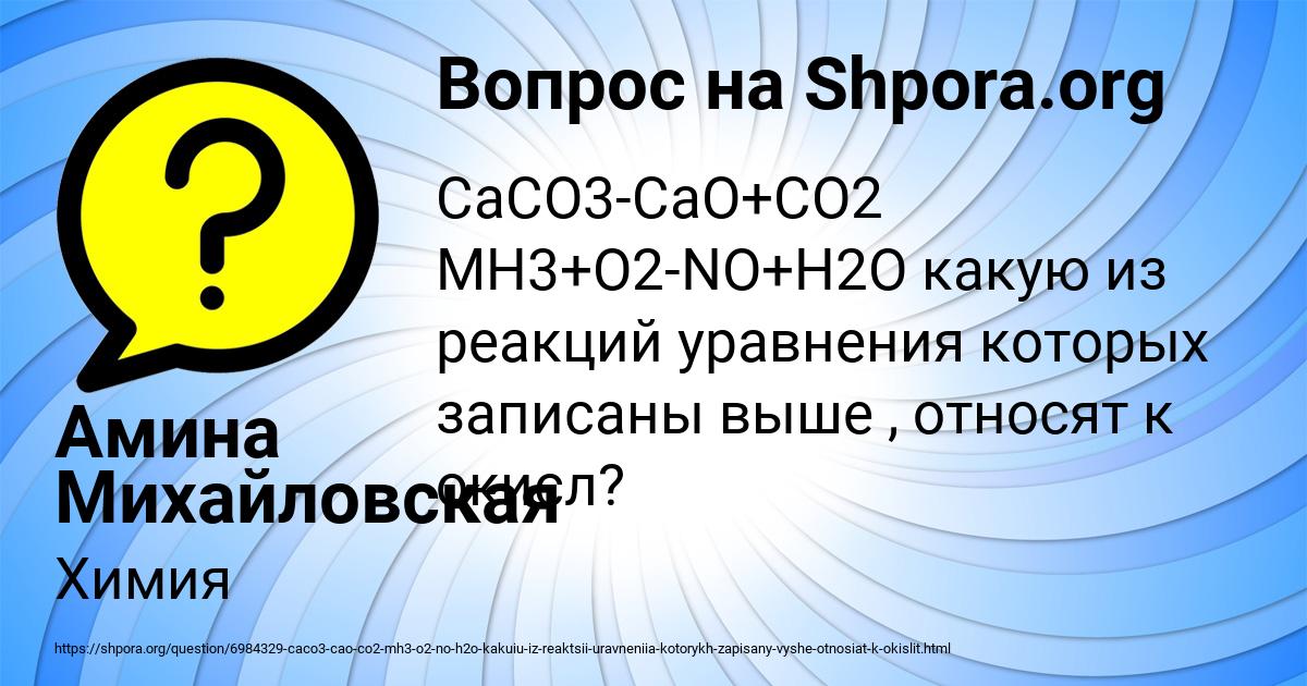 Картинка с текстом вопроса от пользователя Амина Михайловская