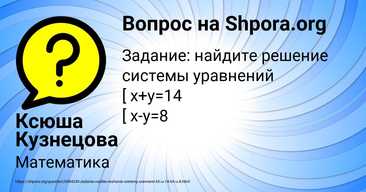 Картинка с текстом вопроса от пользователя Ксюша Кузнецова