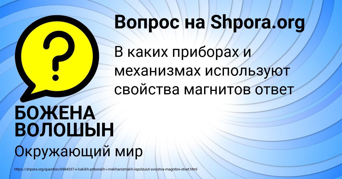 Картинка с текстом вопроса от пользователя БОЖЕНА ВОЛОШЫН