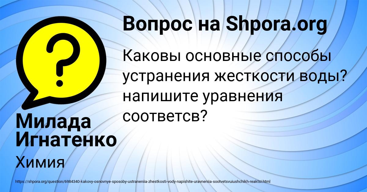 Картинка с текстом вопроса от пользователя Милада Игнатенко