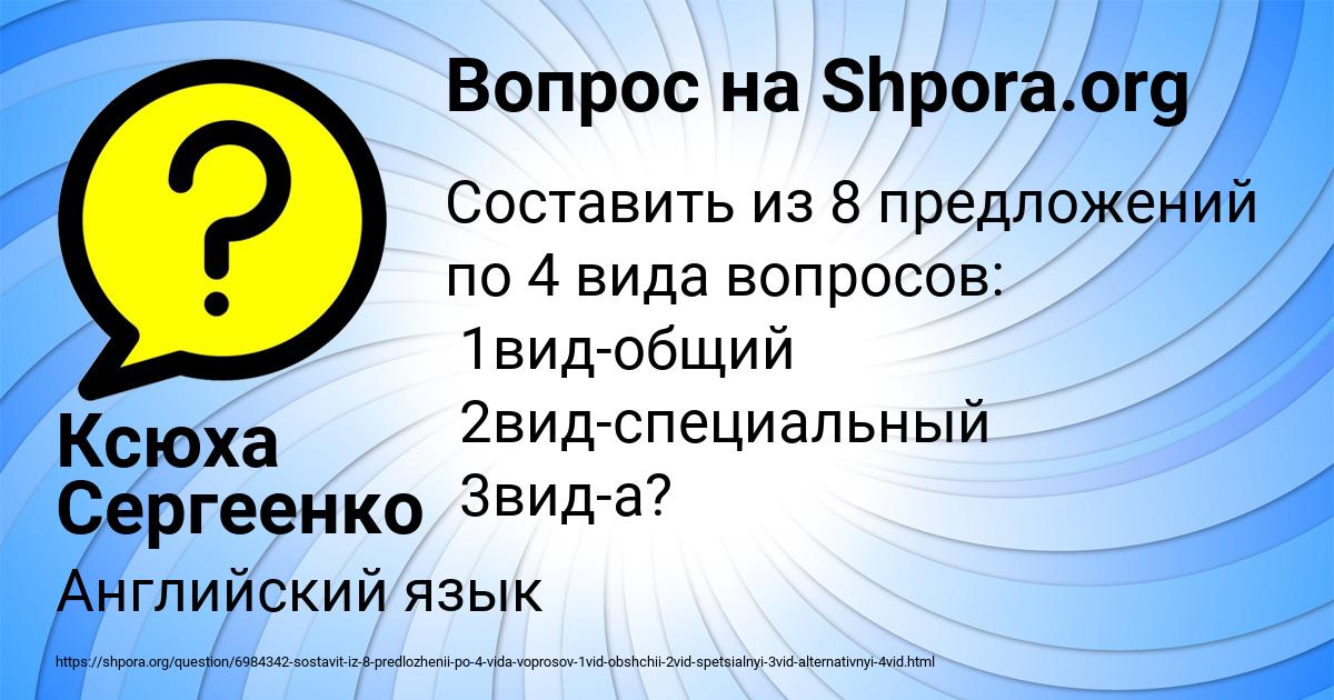 Картинка с текстом вопроса от пользователя Ксюха Сергеенко