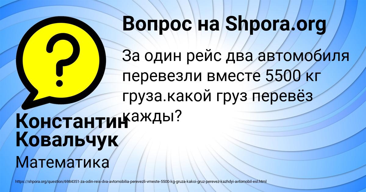 Картинка с текстом вопроса от пользователя Константин Ковальчук