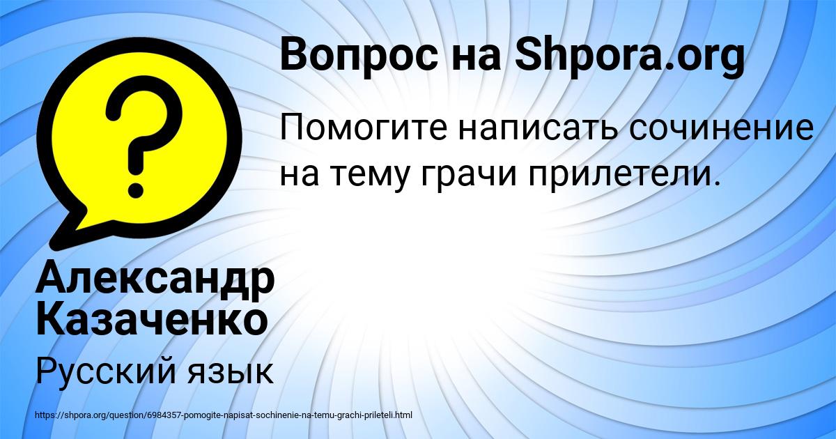 Картинка с текстом вопроса от пользователя Александр Казаченко