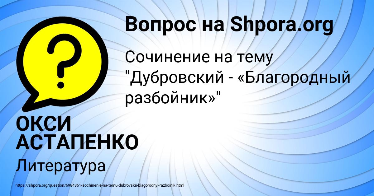 Картинка с текстом вопроса от пользователя ОКСИ АСТАПЕНКО 