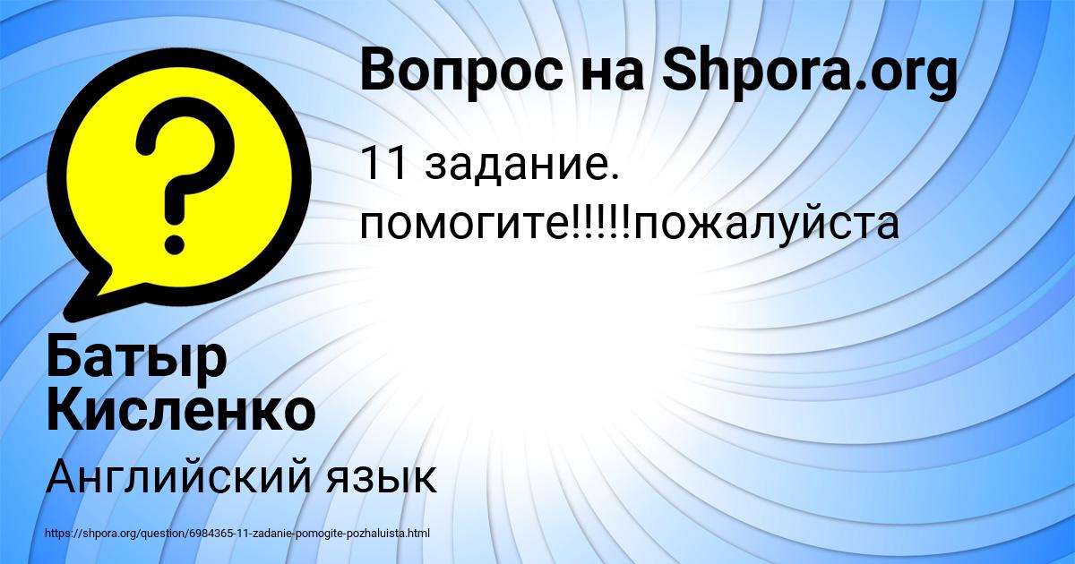 Картинка с текстом вопроса от пользователя Батыр Кисленко