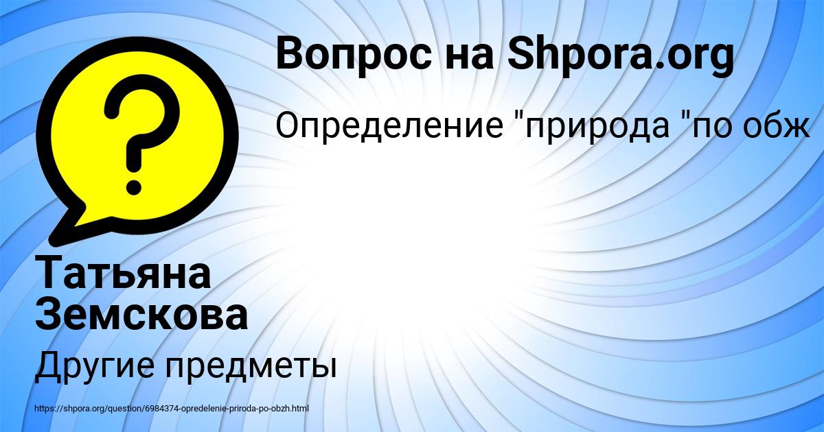 Картинка с текстом вопроса от пользователя Татьяна Земскова