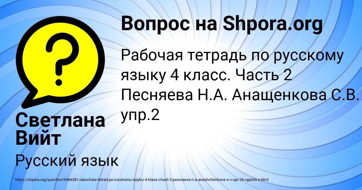 Картинка с текстом вопроса от пользователя Светлана Вийт