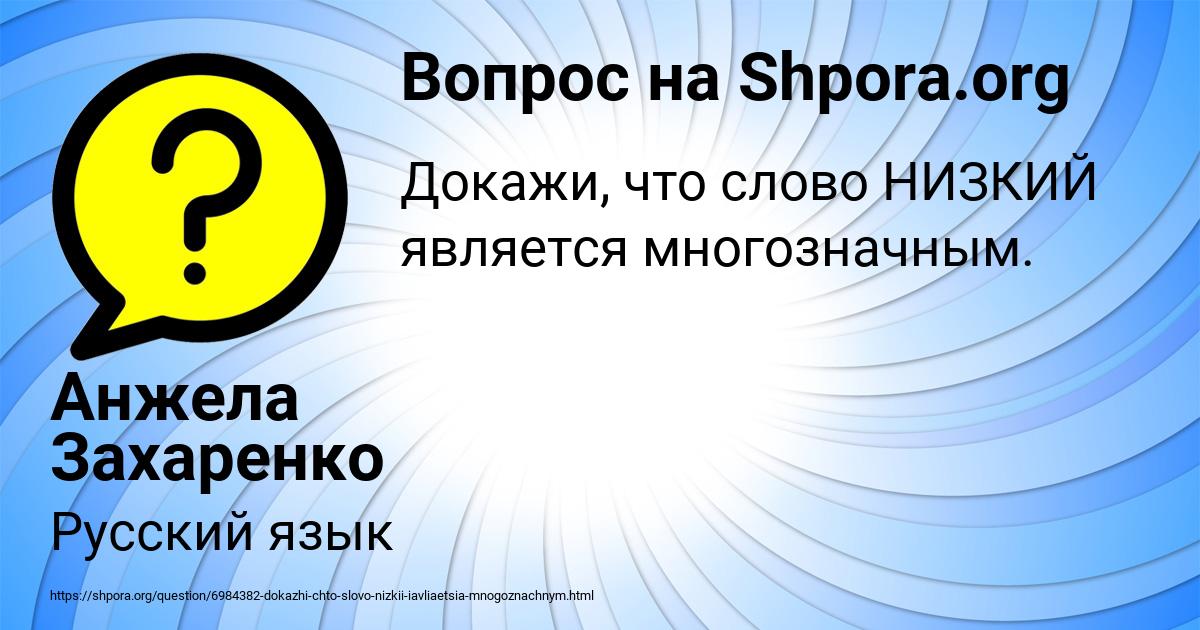 Картинка с текстом вопроса от пользователя Анжела Захаренко