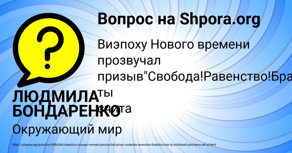 Картинка с текстом вопроса от пользователя ЛЮДМИЛА БОНДАРЕНКО