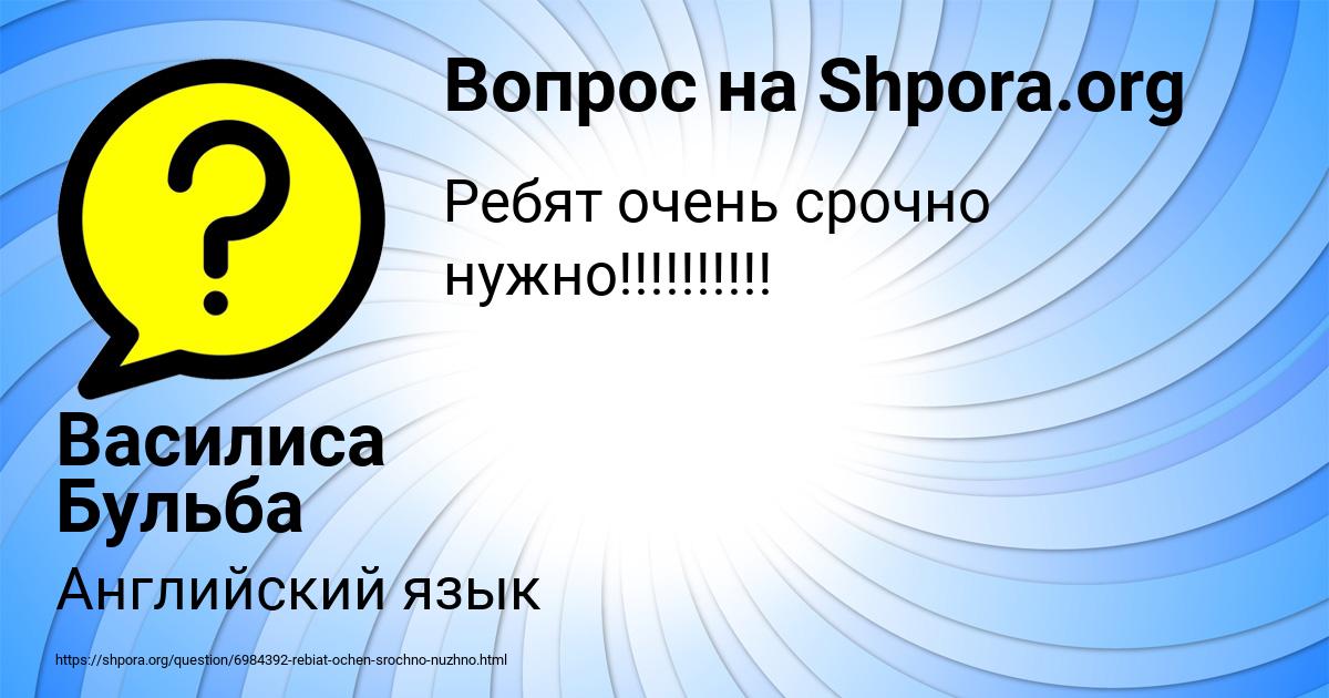 Картинка с текстом вопроса от пользователя Василиса Бульба