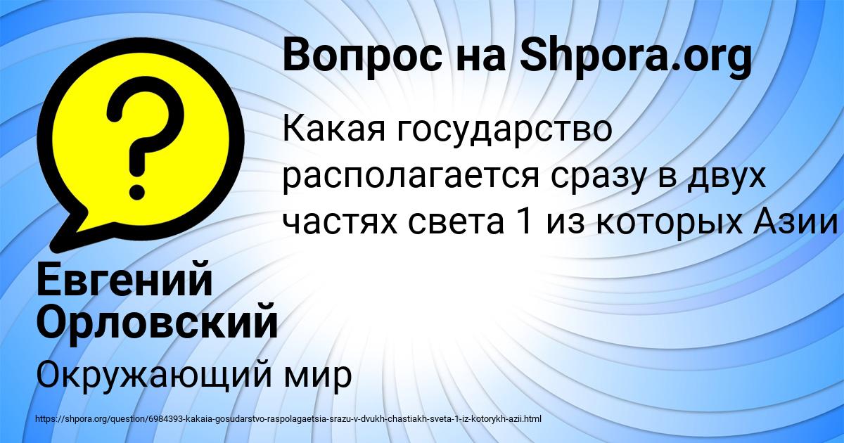 Картинка с текстом вопроса от пользователя Евгений Орловский