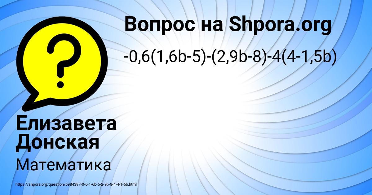 Картинка с текстом вопроса от пользователя Елизавета Донская